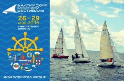 Балтийский морской фестиваль